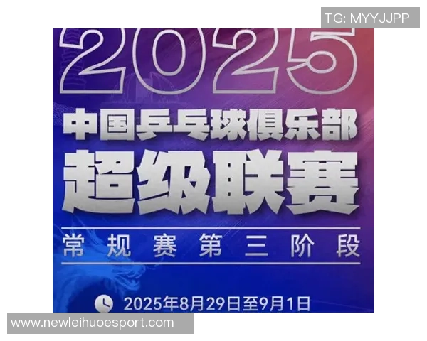 2025赛季超三联赛总决赛即将开启参与预测赢取限量大奖